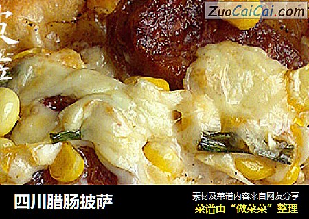 四川腊肠披萨