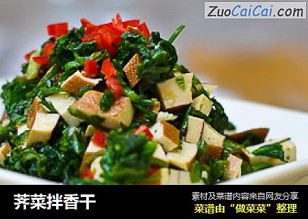 荠菜拌香干