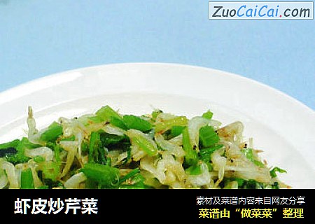 虾皮炒芹菜