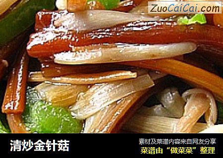 清炒金针菇