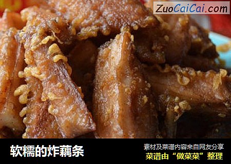 软糯的炸藕条