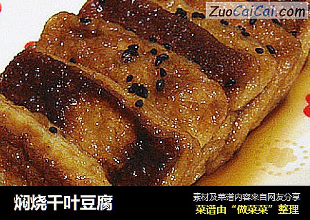 焖烧千叶豆腐