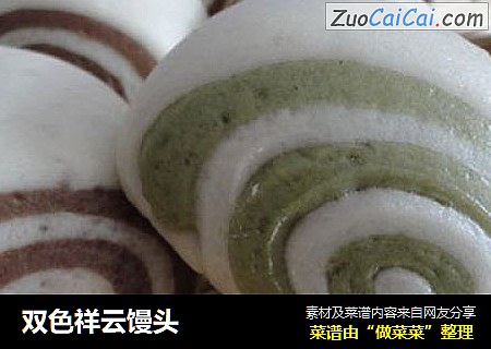 双色祥云馒头