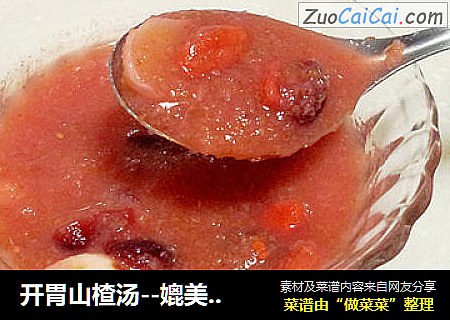 开胃山楂汤--媲美西安小贾的山楂汤