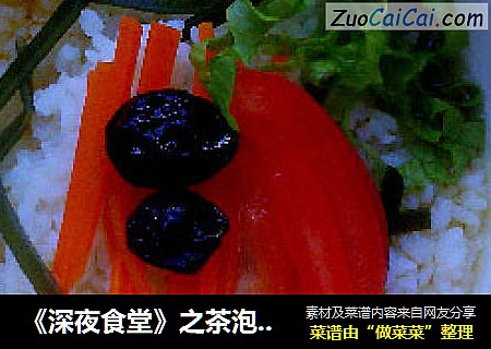 《深夜食堂》之茶泡饭（梅干和鲣鱼）
