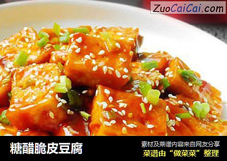 糖醋脆皮豆腐