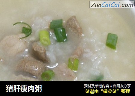 猪肝瘦肉粥