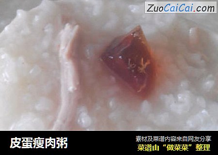 皮蛋瘦肉粥