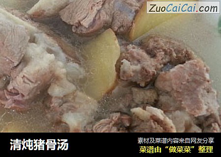 清炖猪骨汤