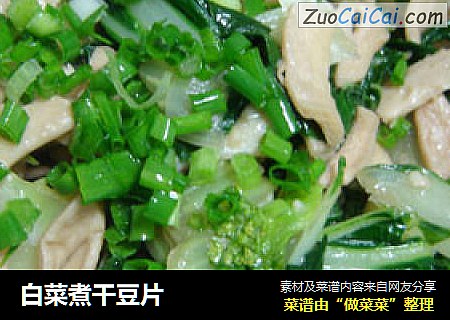 白菜煮干豆片