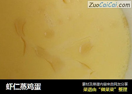 虾仁蒸鸡蛋
