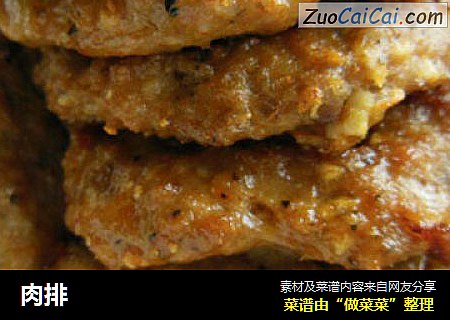 肉排