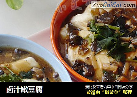 卤汁嫩豆腐