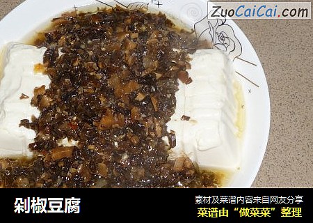 剁椒豆腐