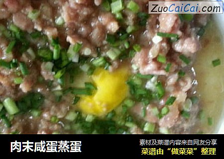 肉末咸蛋蒸蛋
