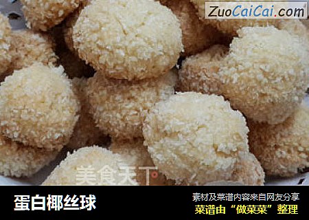 蛋白椰丝球