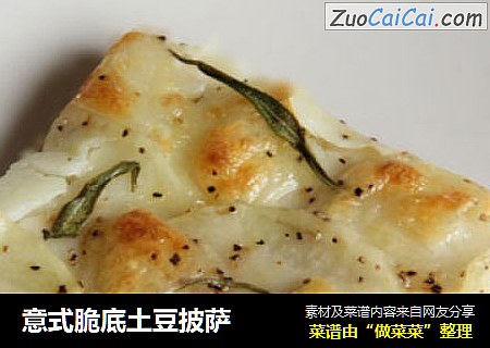 意式脆底土豆披萨