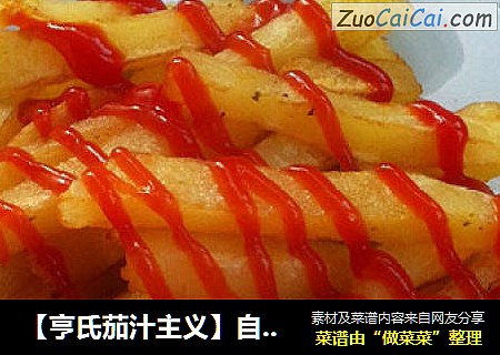 自制薯条