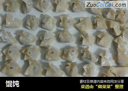 馄饨