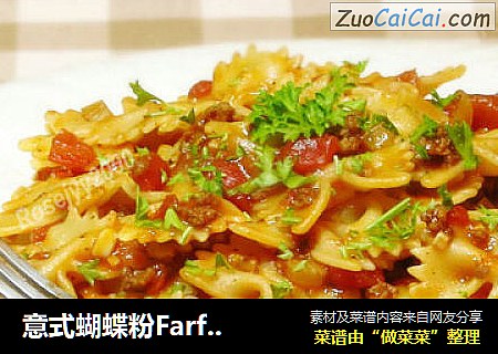 意式蝴蝶粉Farfalle