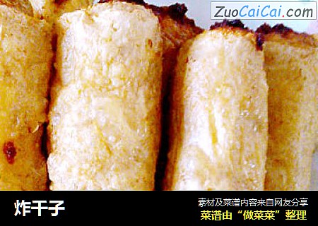 炸千子