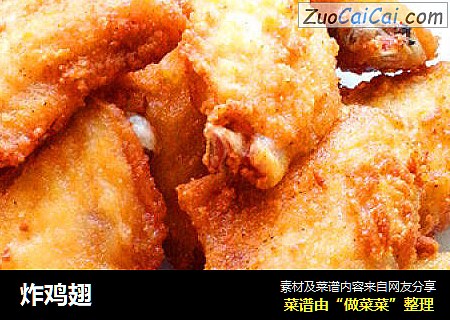 炸鸡翅