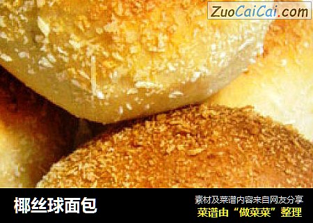 椰丝球面包