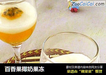 百香果椰奶果冻
