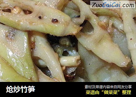 炝炒竹笋