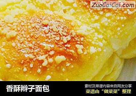 香酥辫子面包