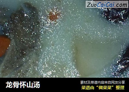 龙骨怀山汤