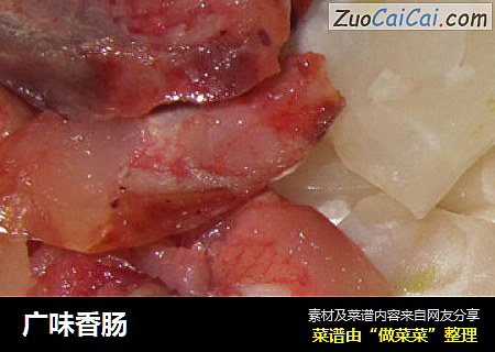 广味香肠