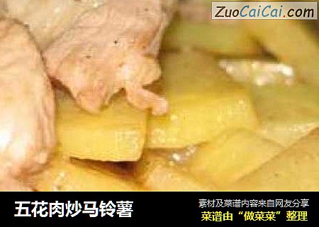 五花肉炒马铃薯