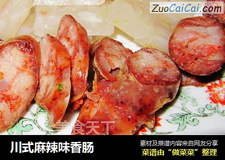 川式麻辣味香肠