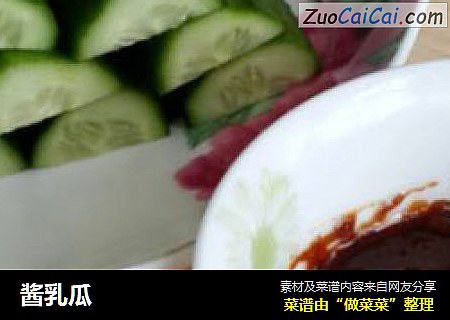 酱乳瓜