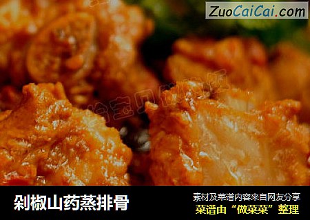剁椒山药蒸排骨