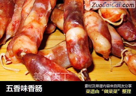 五香味香肠