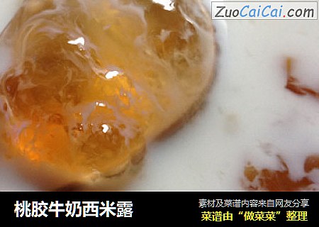 桃胶牛奶西米露