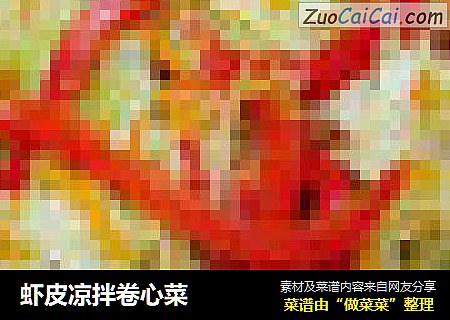 虾皮凉拌卷心菜