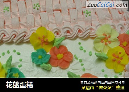 花篮蛋糕