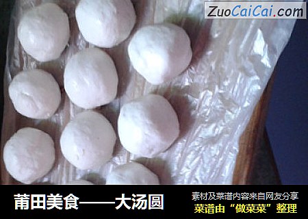 莆田美食——大汤圆