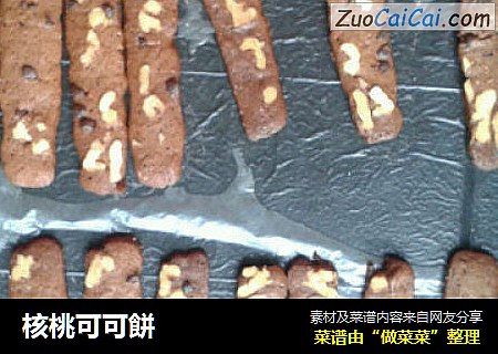 核桃可可餅