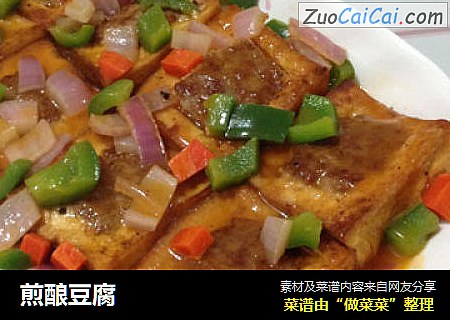 煎酿豆腐