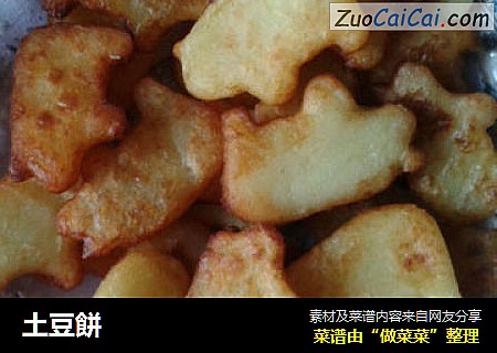 土豆餅