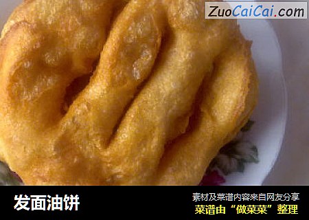 发面油饼