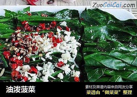 油泼菠菜