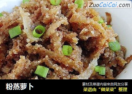 粉蒸萝卜