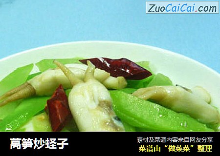 莴笋炒蛏子