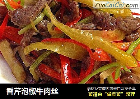 香芹泡椒牛肉丝