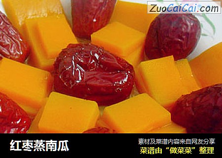 红枣蒸南瓜